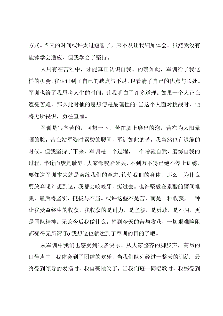 新生个人军训心得体会（18篇）.docx_第3页