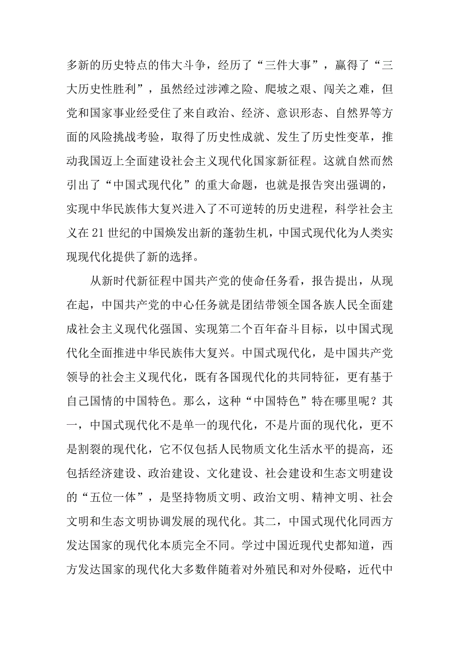 校长学习党的二十大精神心得体会十一篇.docx_第2页