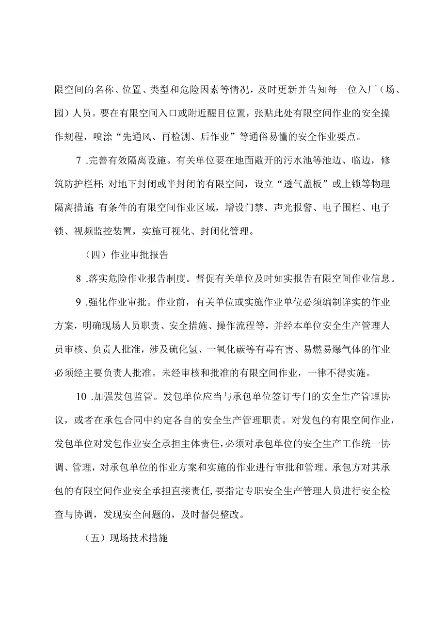 有限空间作业安全专项整治方案.docx_第3页