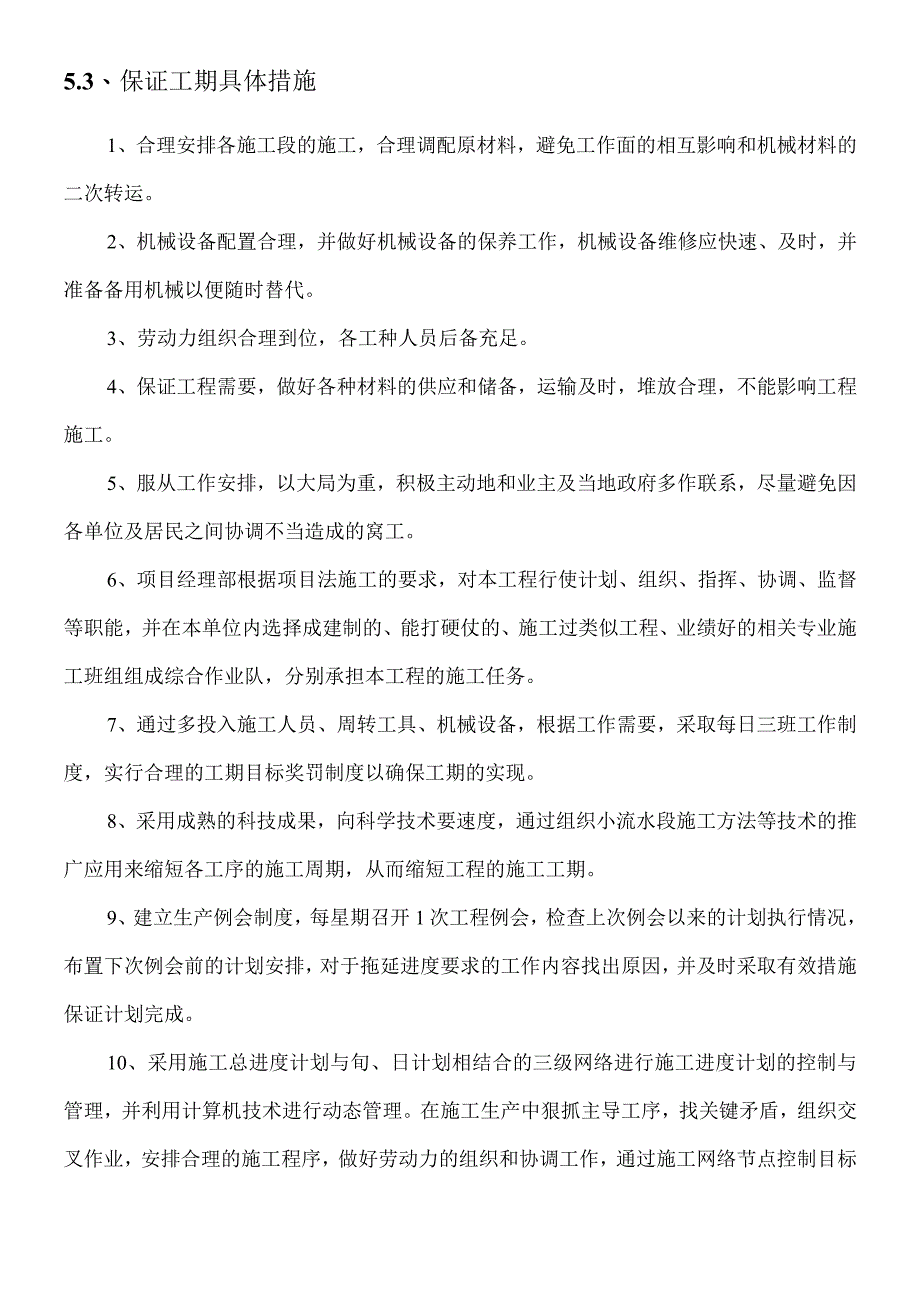 建筑工程施工进度计划 (1).docx_第3页