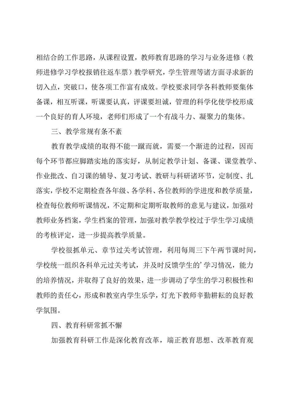 学校家庭教育工作总结范文（5篇）.docx_第2页