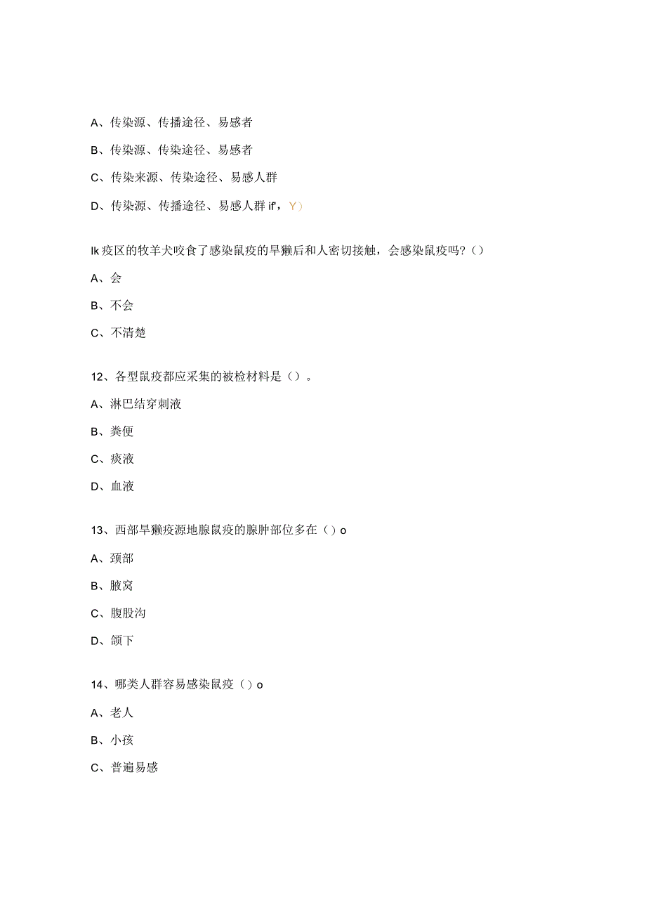 普通外科鼠疫防治培训考试试题.docx_第3页