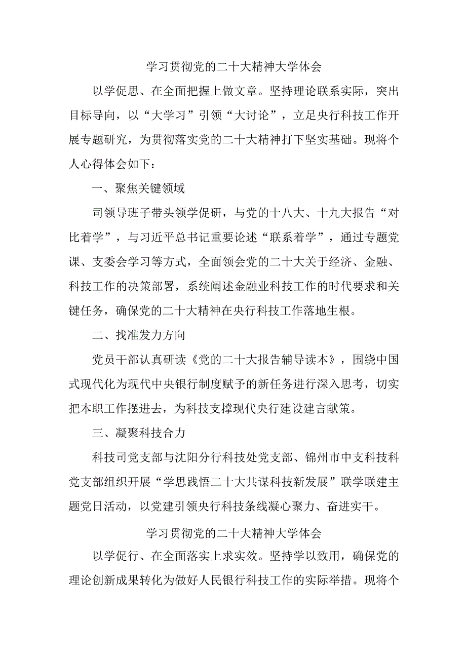 市区银行主任学习贯彻党的二十大精神心得体会 合计3份.docx_第1页