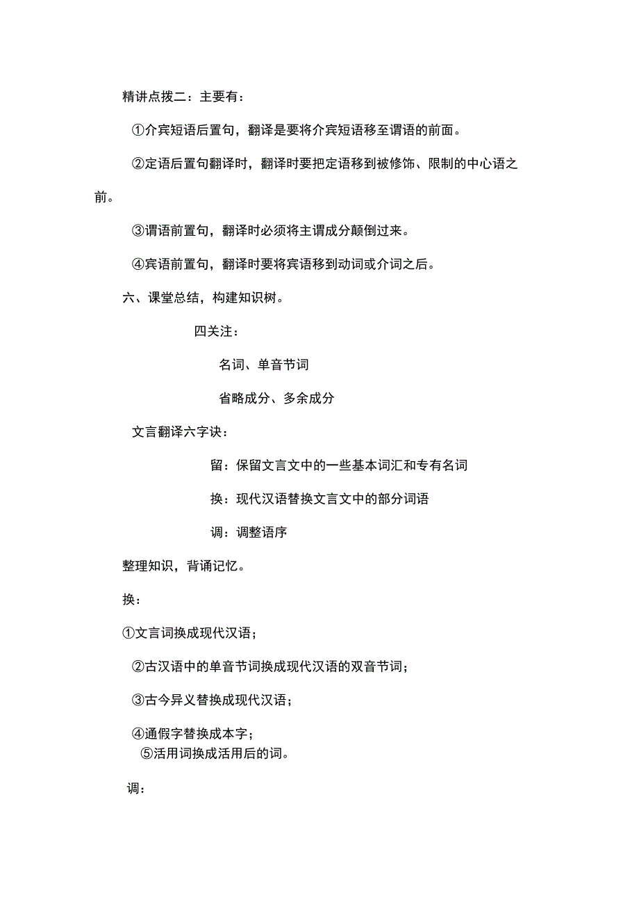 文言文翻译教案.docx_第3页