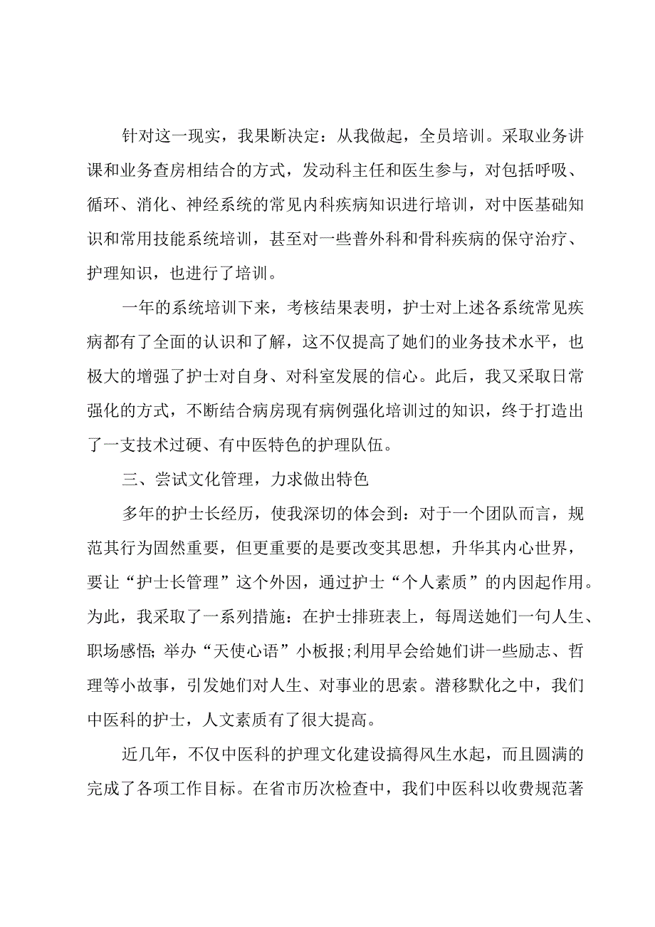 护士考核表述职报告5篇.docx_第2页