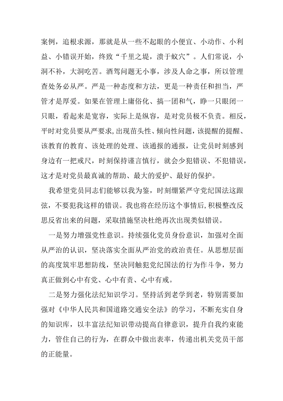 机关单位党员干部酒驾检讨书.docx_第3页