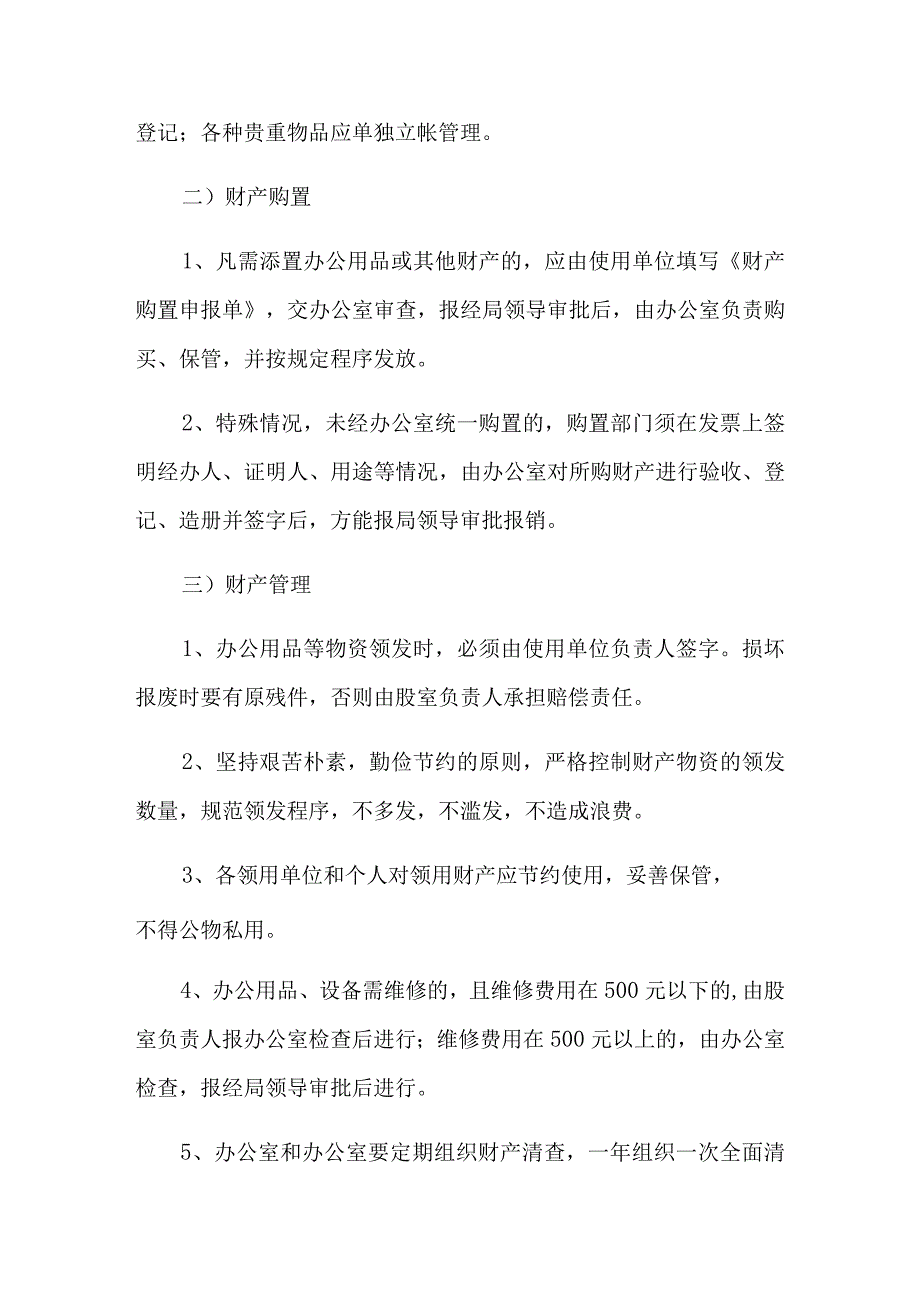 幼儿园财务管理制度.docx_第3页