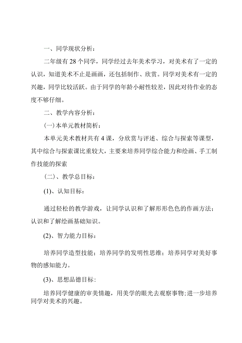 小学美术教师工作计划（16篇）.docx_第3页