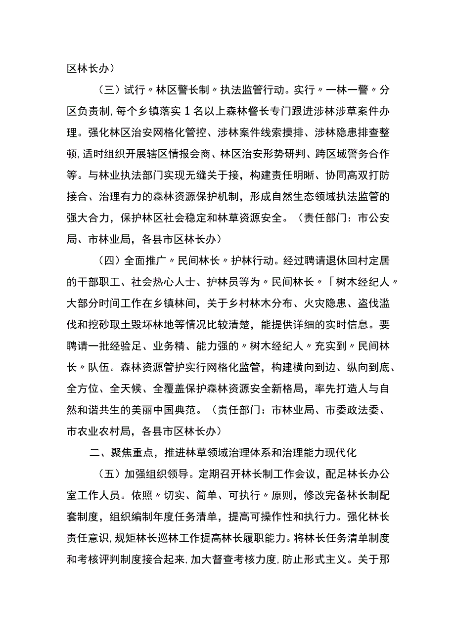 市2023年林长制工作要点.docx_第2页