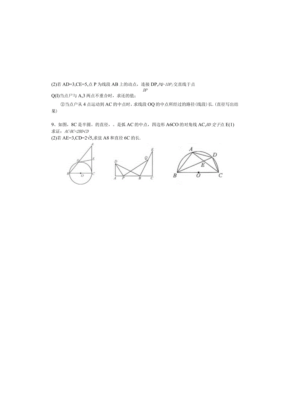 图形与几何——圆公开课.docx_第3页