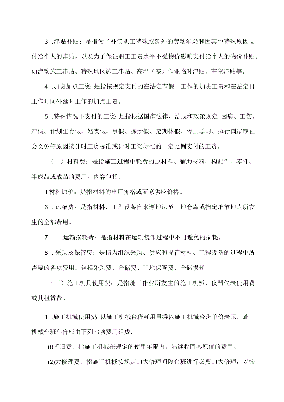 城市轨道交通工程设计概算费用内容及标准.docx_第2页