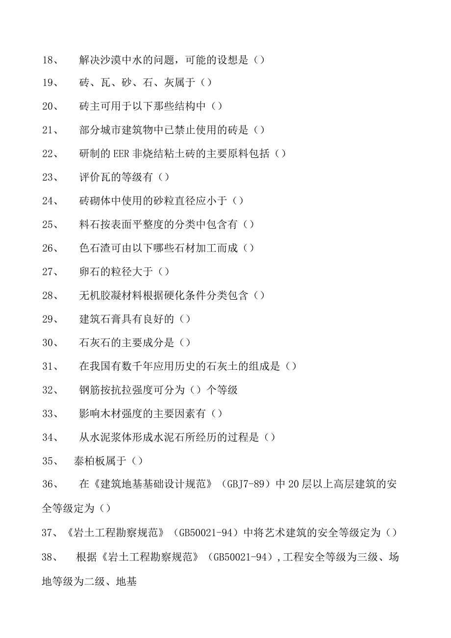 土木工程概论土木工程概论复习试题五试卷(练习题库)(2023版).docx_第3页