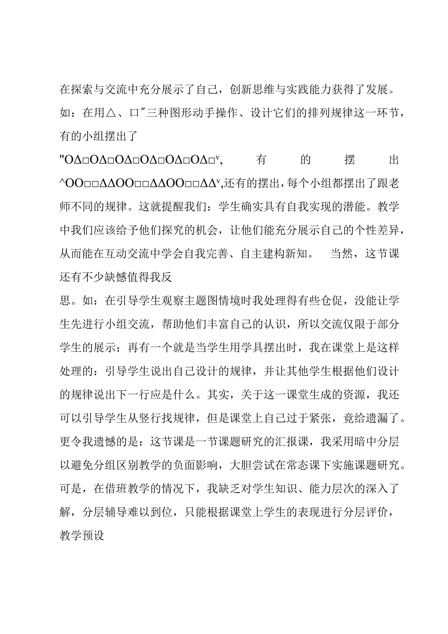 小学找规律教学反思集锦(10篇).docx_第2页