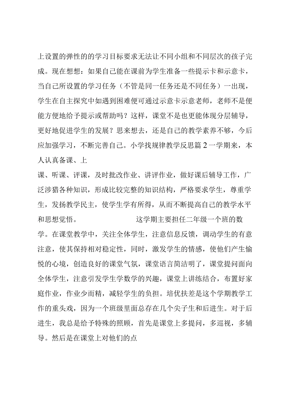 小学找规律教学反思集锦(10篇).docx_第3页