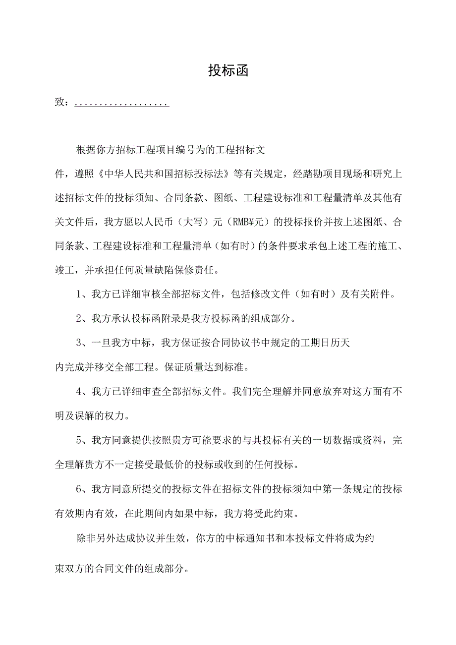 投标函32（2023年）.docx_第1页