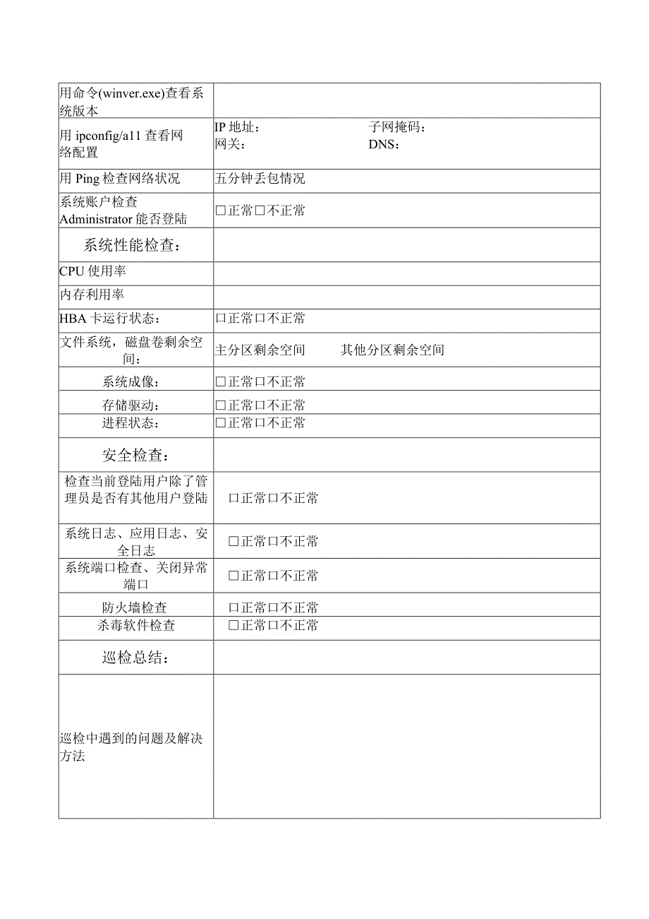 服务器巡检表.docx_第2页