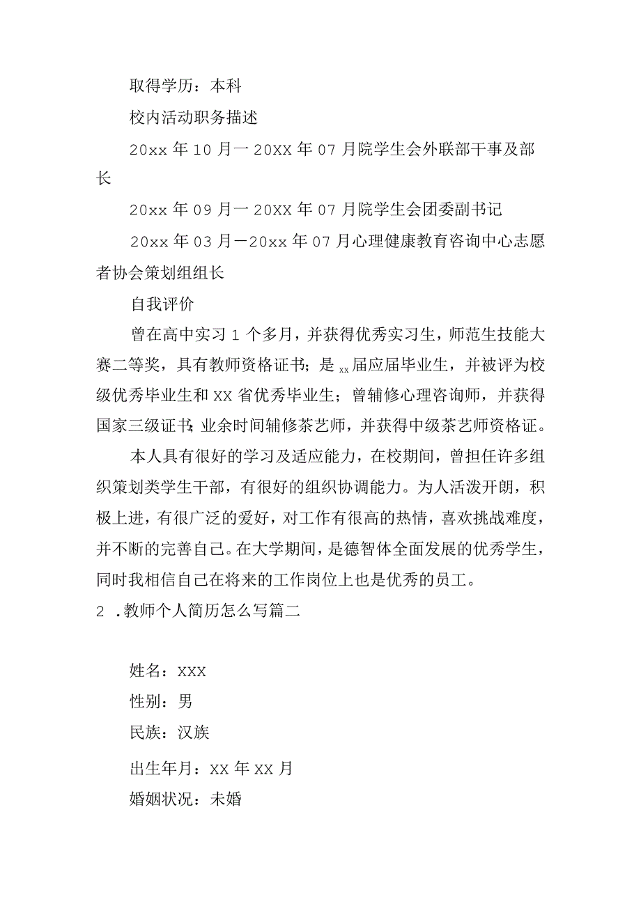 教师个人简历怎么写5篇.docx_第2页