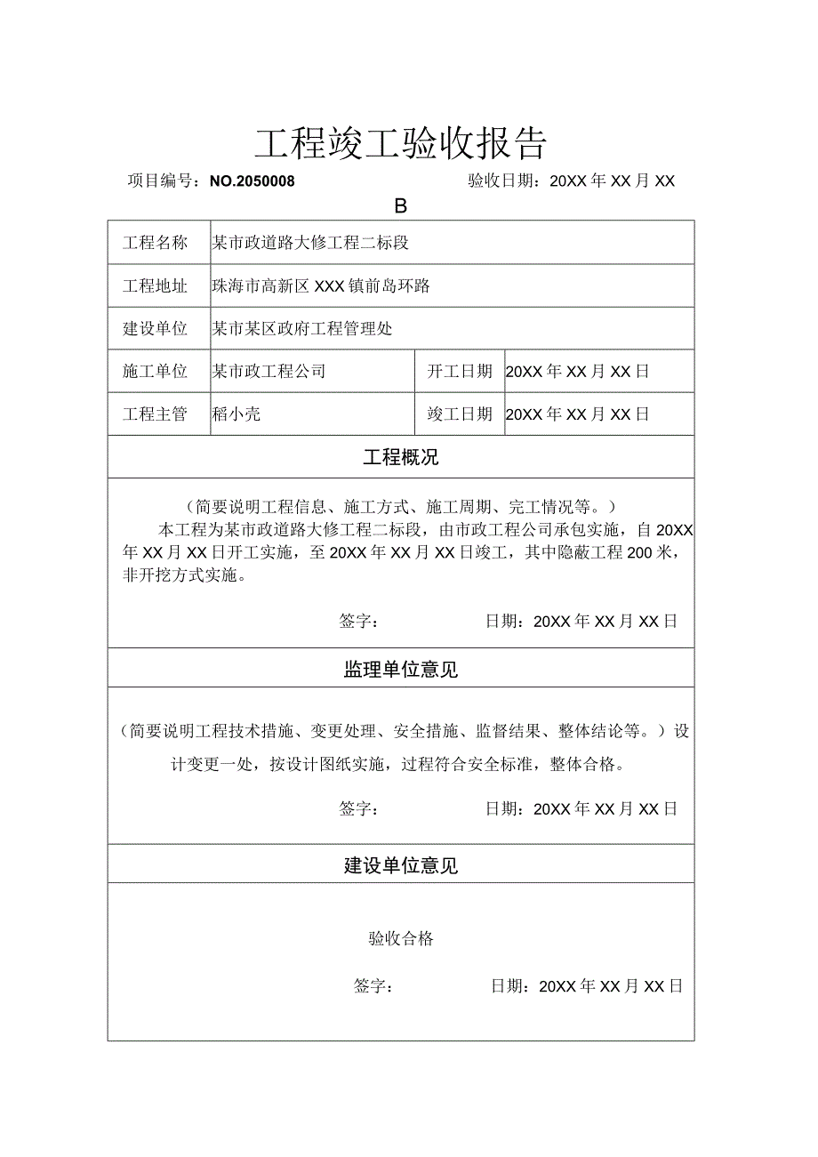 工程项目竣工验收清单-5篇.docx_第1页