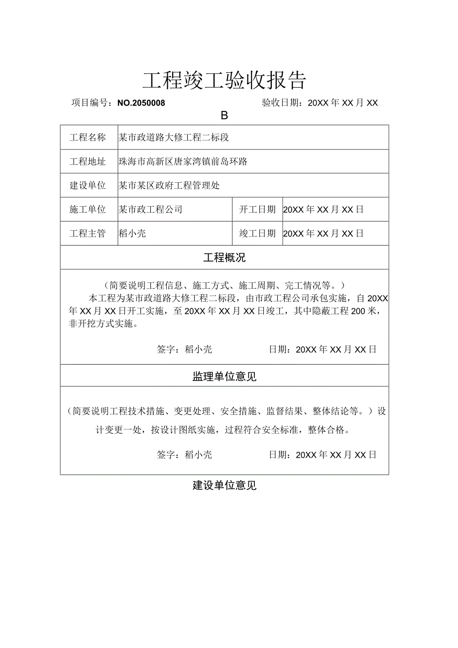 工程项目竣工验收清单-5篇.docx_第2页