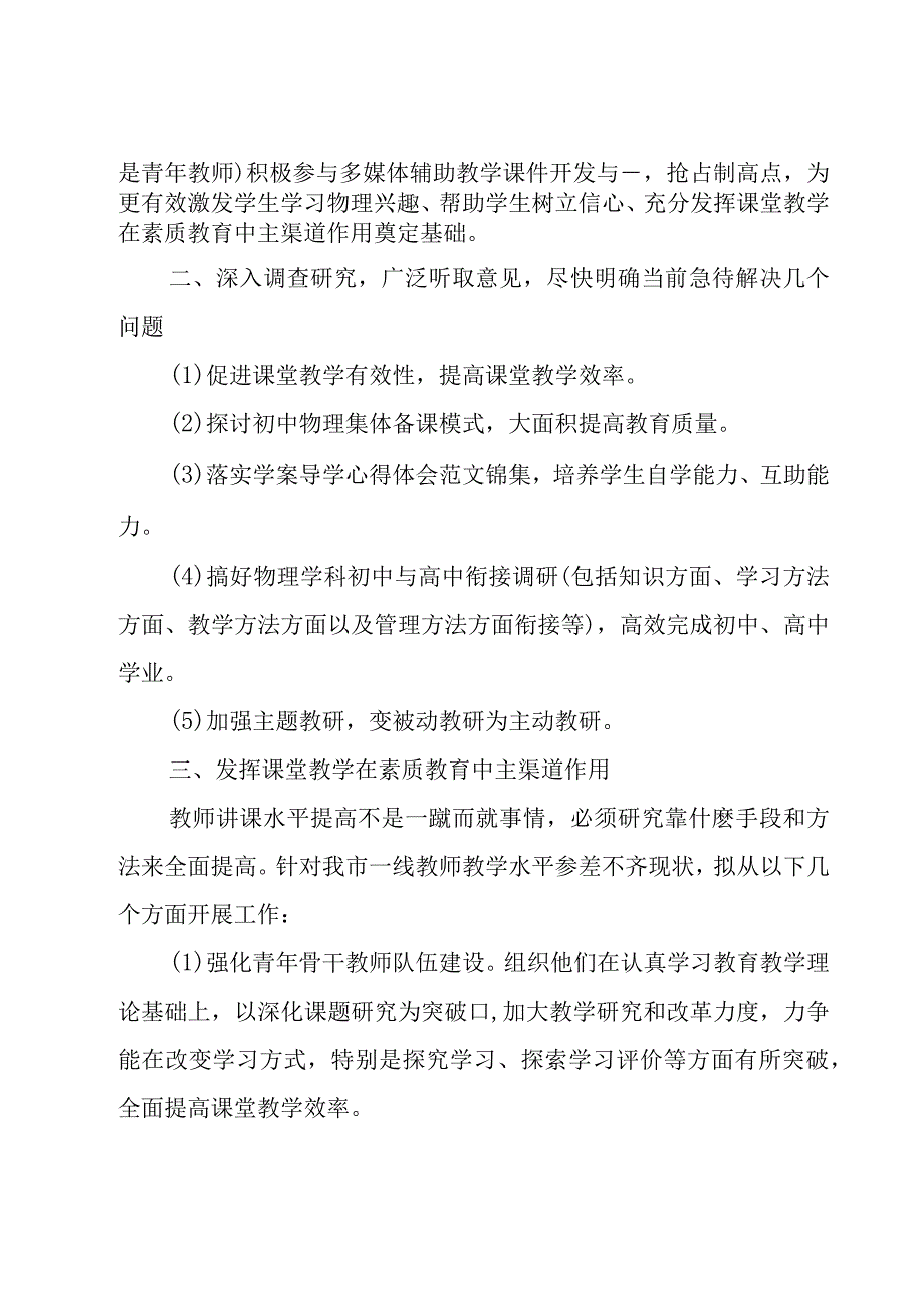 教师教学个人工作总结(15篇).docx_第2页