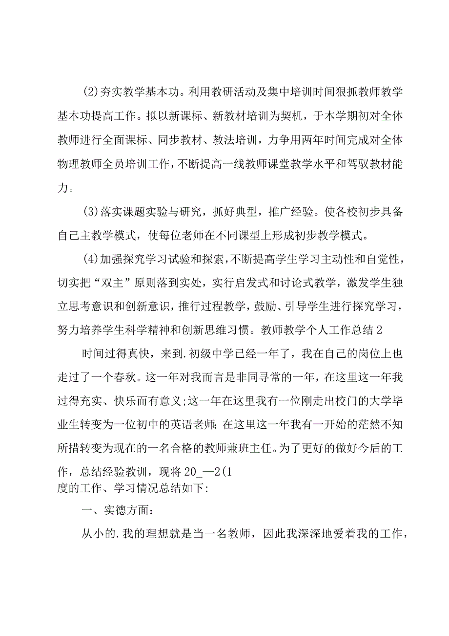 教师教学个人工作总结(15篇).docx_第3页