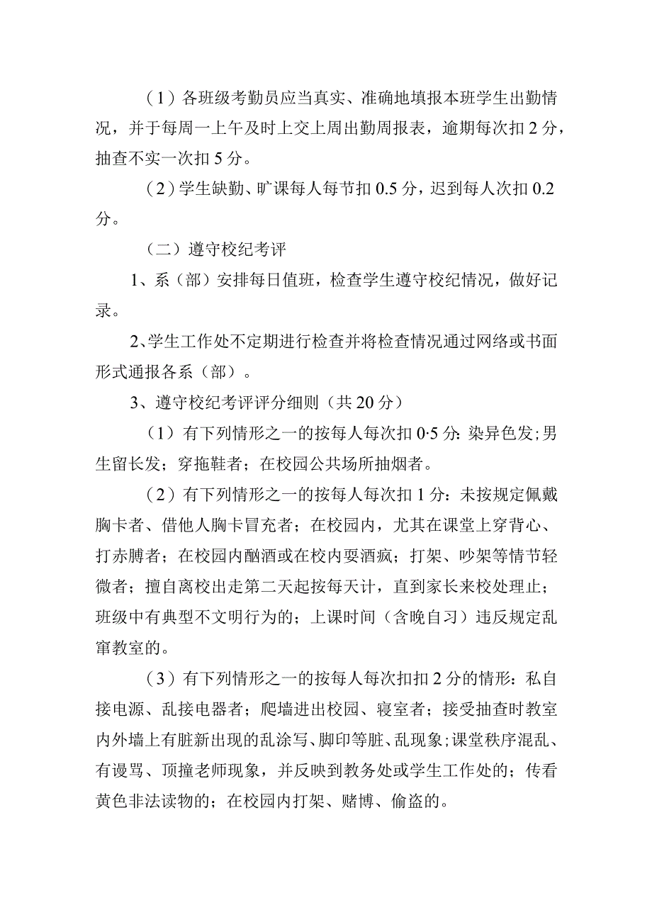 学院班级管理综合考评办法.docx_第2页