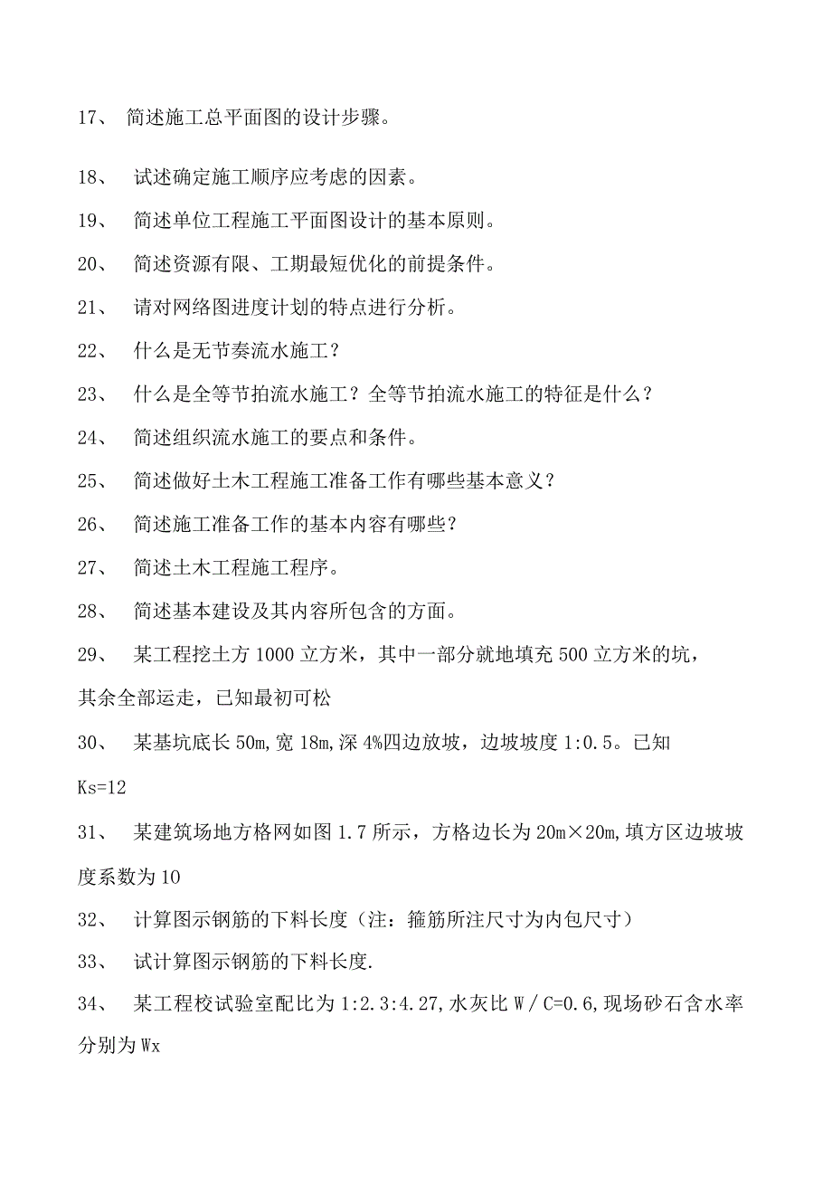 土木工程概论土木工程概论试题一试卷(练习题库)(2023版).docx_第2页