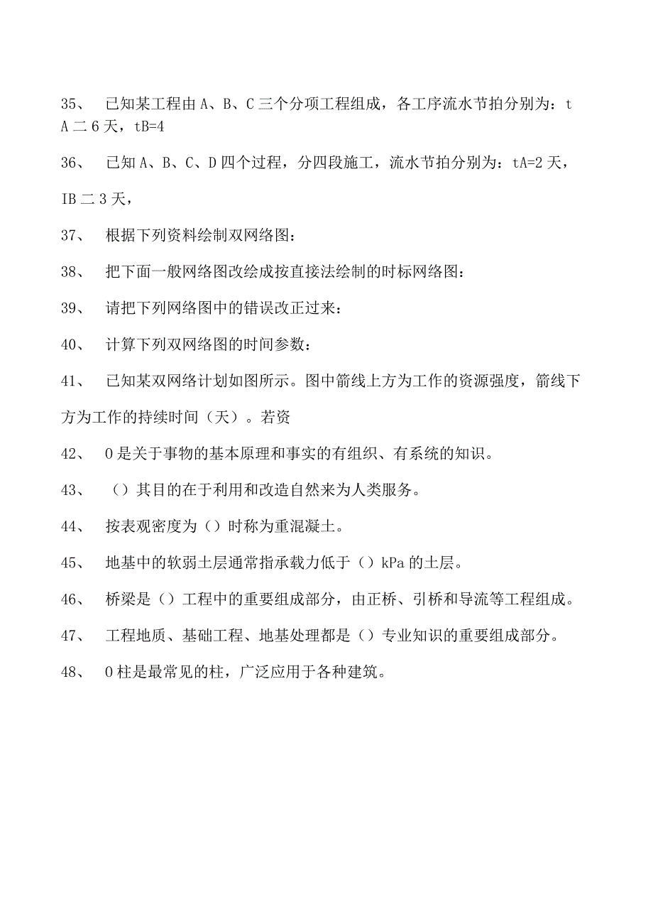 土木工程概论土木工程概论试题一试卷(练习题库)(2023版).docx_第3页