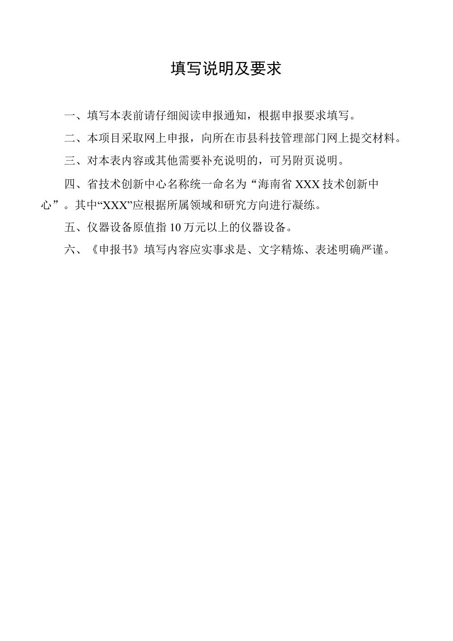 海南省工程技术研究中心认定申报书.docx_第2页