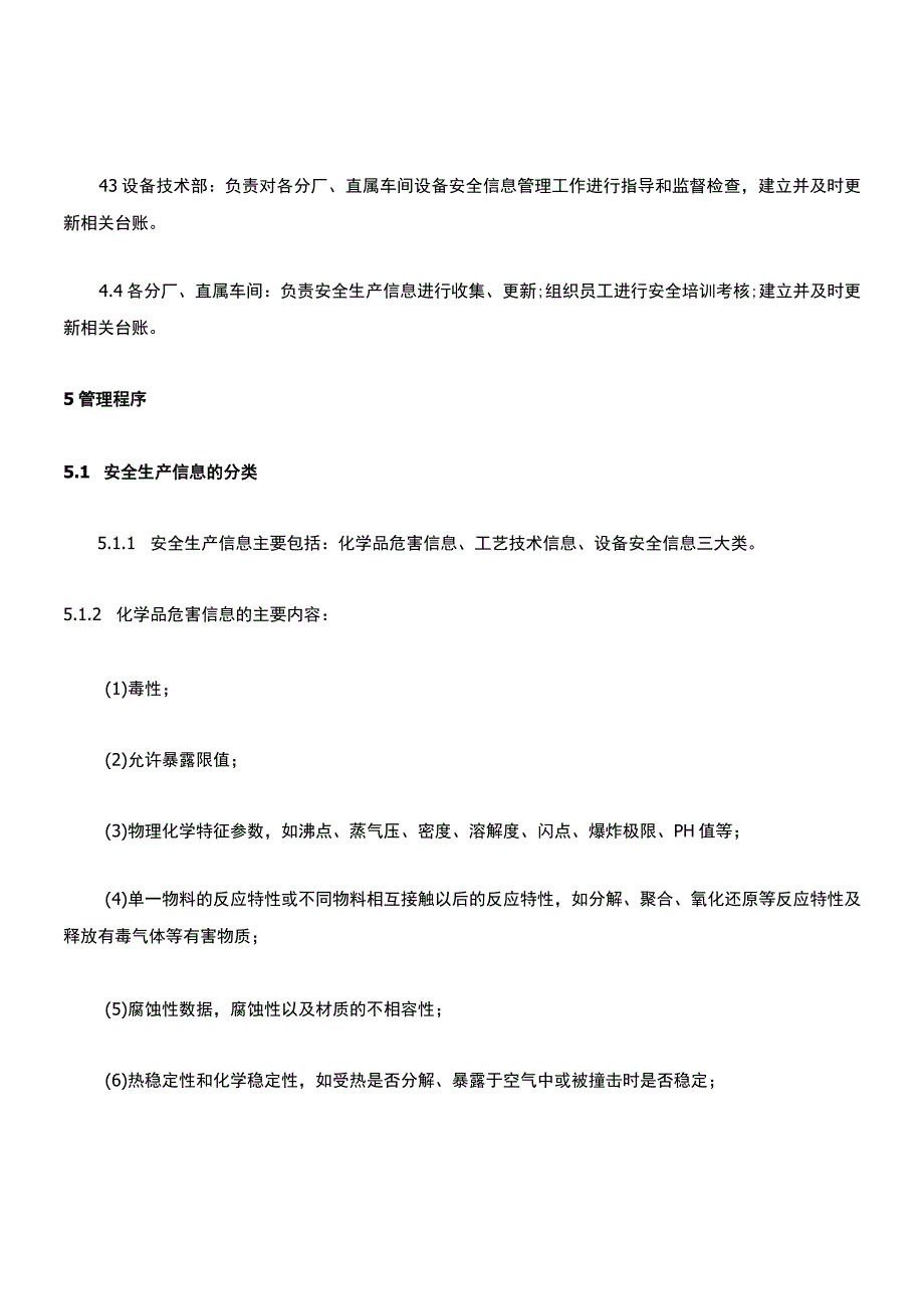 安全生产信息管理制度.docx_第2页