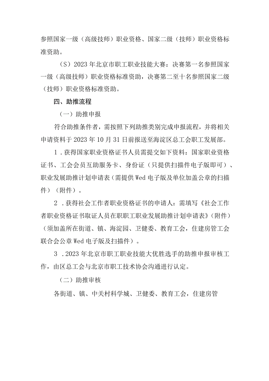 海淀区总工会“在职职工职业发展助推计划”实施方案.docx_第2页