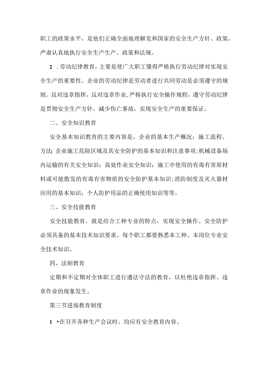 商综楼工程安全教育管理制度模板范本.docx_第2页