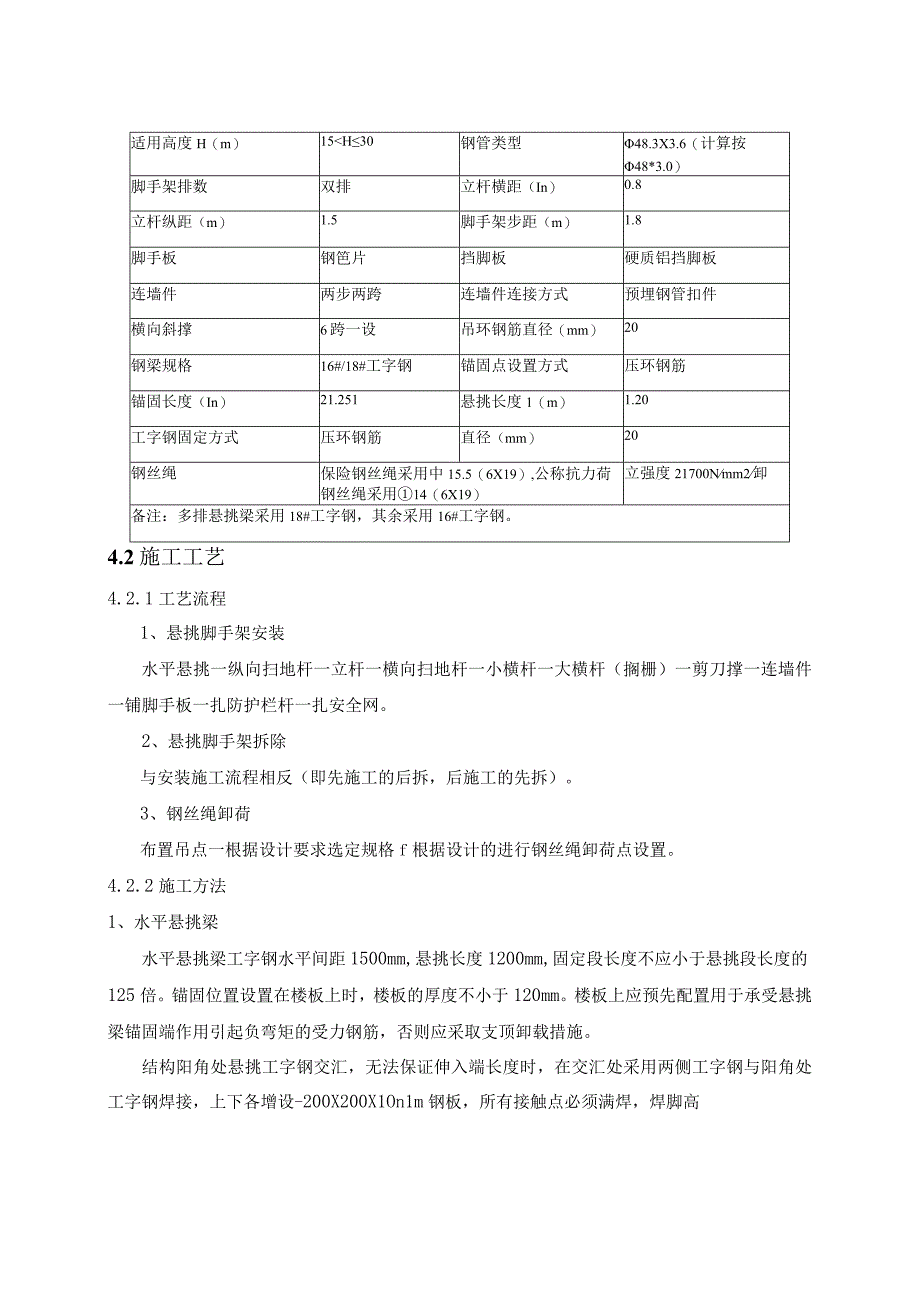 悬挑脚手架施工方案.docx_第3页