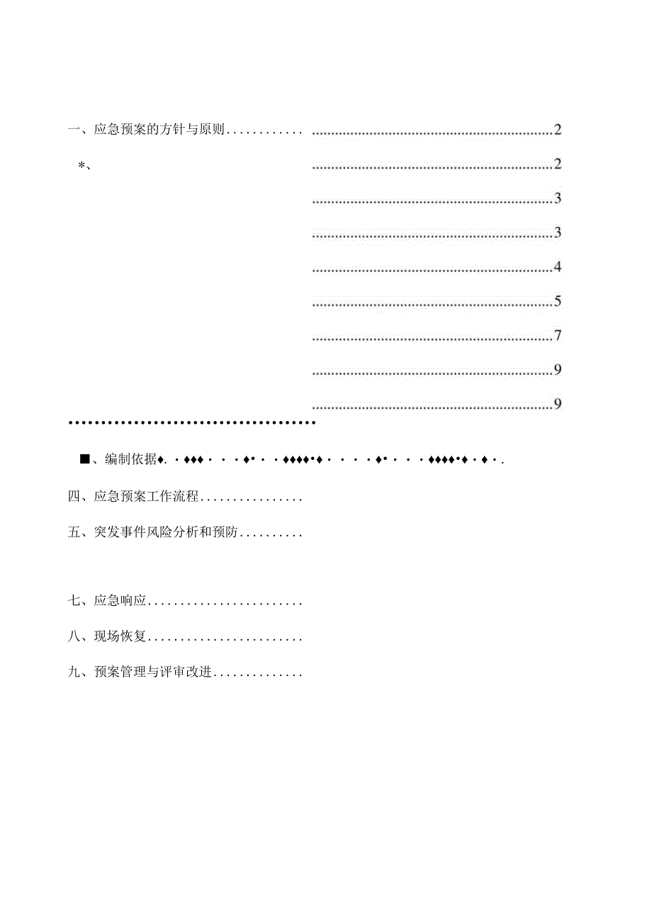 塔吊使用应急预案.docx_第1页