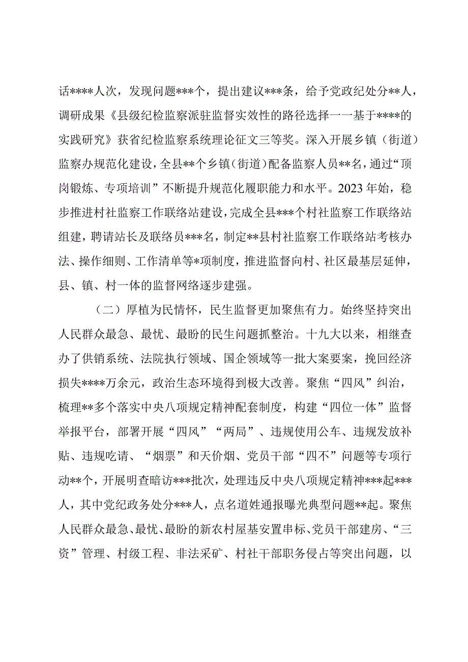 某县监察委员会关于2022年开展整治群众反映强烈问题工作情况报告.docx_第2页