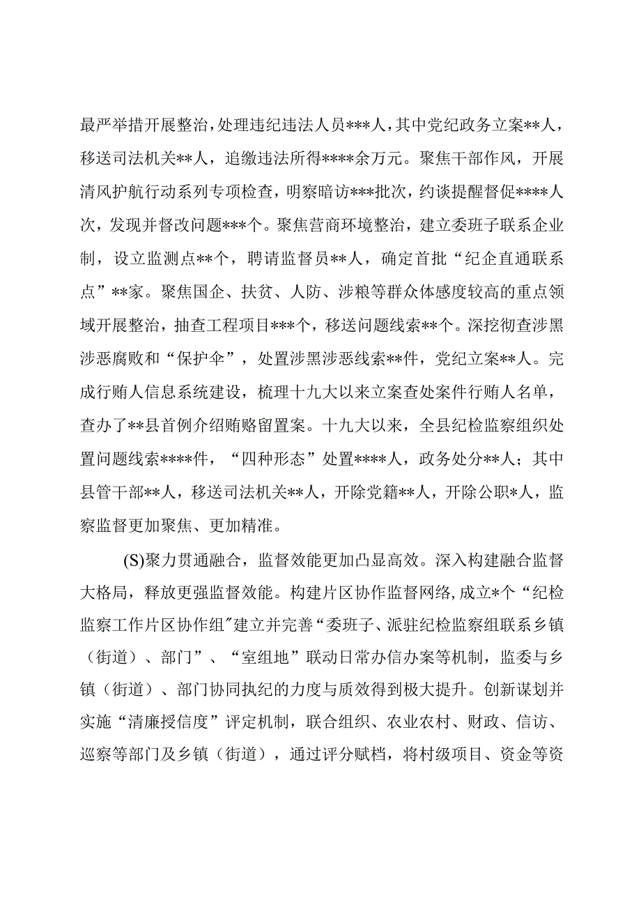 某县监察委员会关于2022年开展整治群众反映强烈问题工作情况报告.docx_第3页