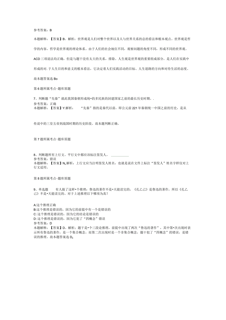 河北省承德市双桥区事业单位考试真题汇总【2012年-2022年考试版】(二).docx_第3页