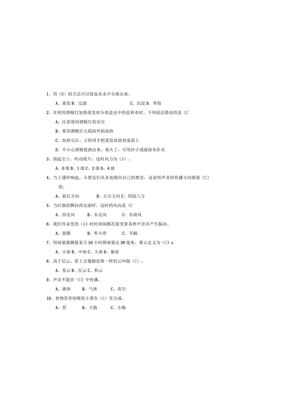 四年级科学答案清河小学2019年秋季学期期末模拟试卷.docx_第1页