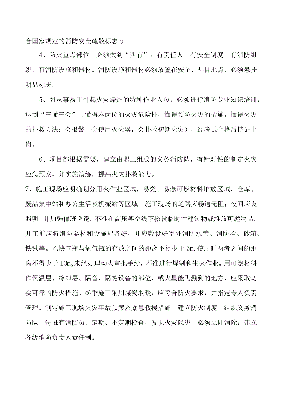 消防安全责任制度.docx_第2页