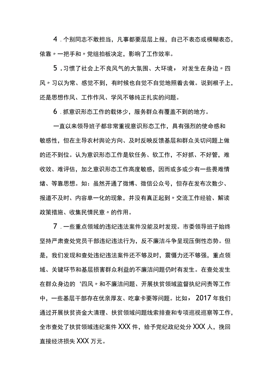 民主生活会对照检查材料存在问题5篇.docx_第2页