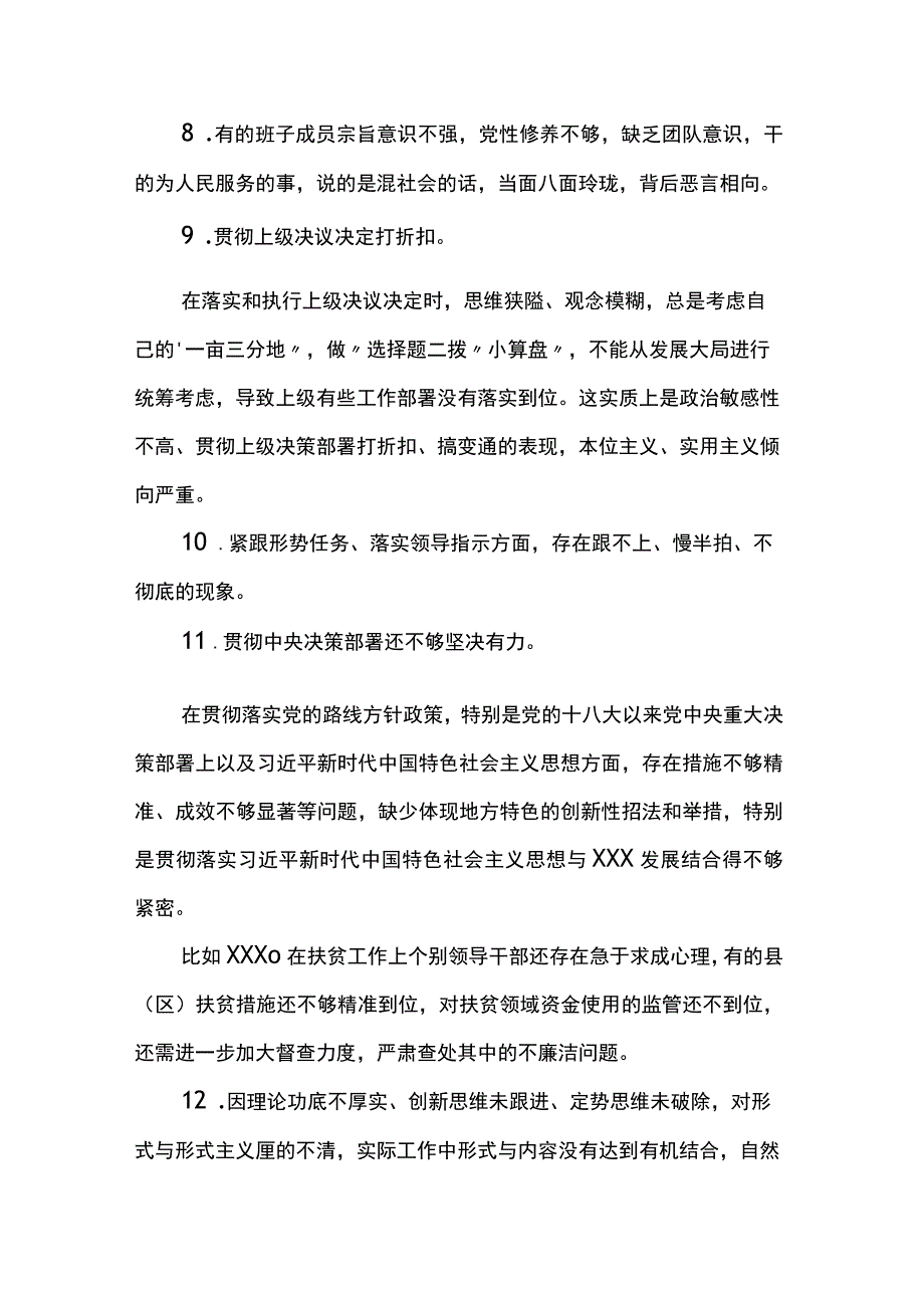 民主生活会对照检查材料存在问题5篇.docx_第3页