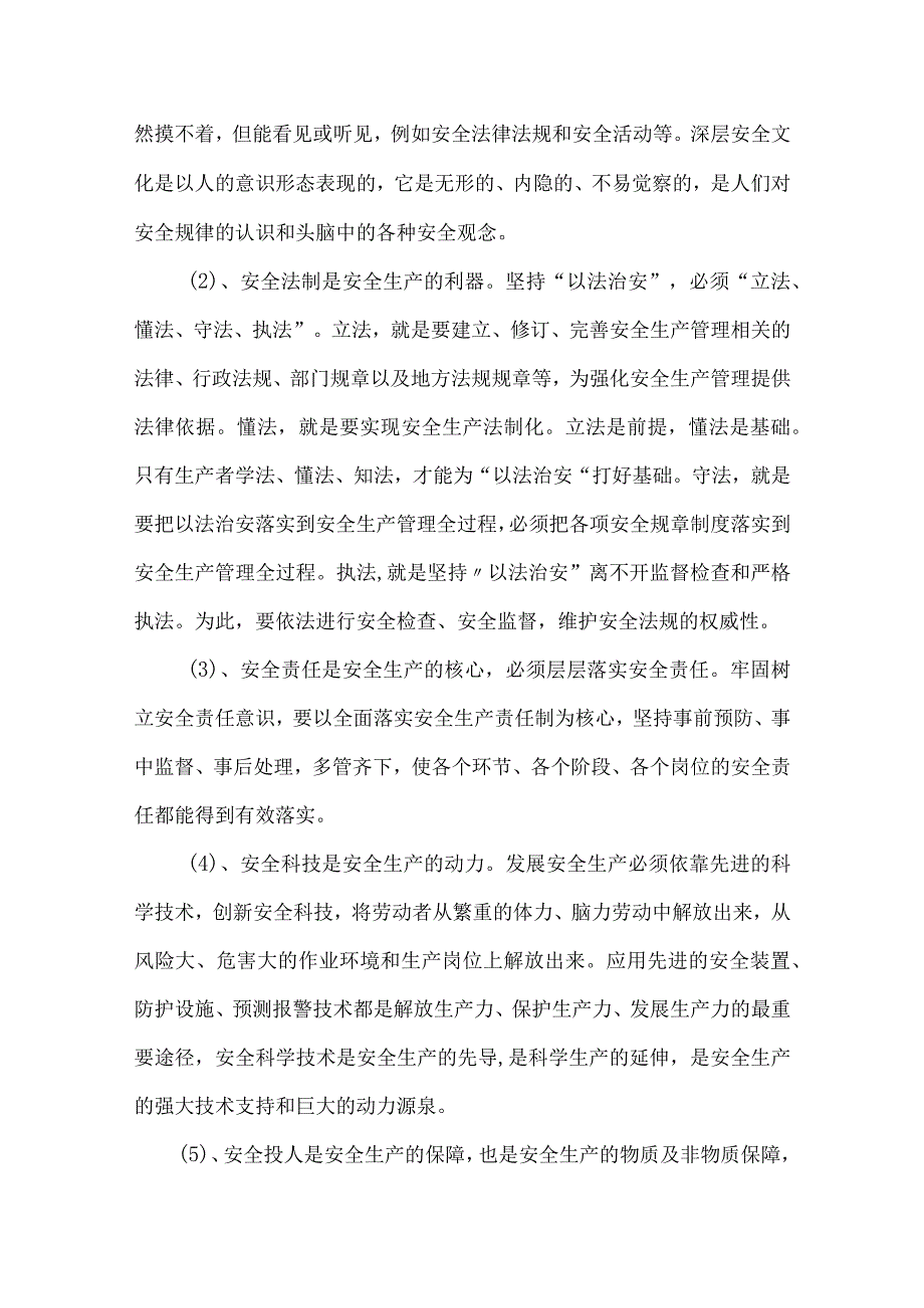 安全生产综合知识.docx_第2页