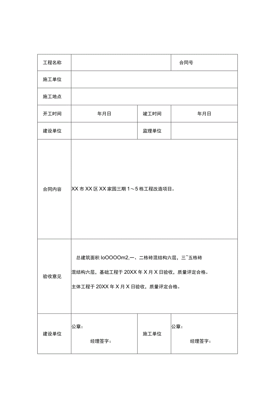 工程竣工验收清单参考模板-范本5份.docx_第1页