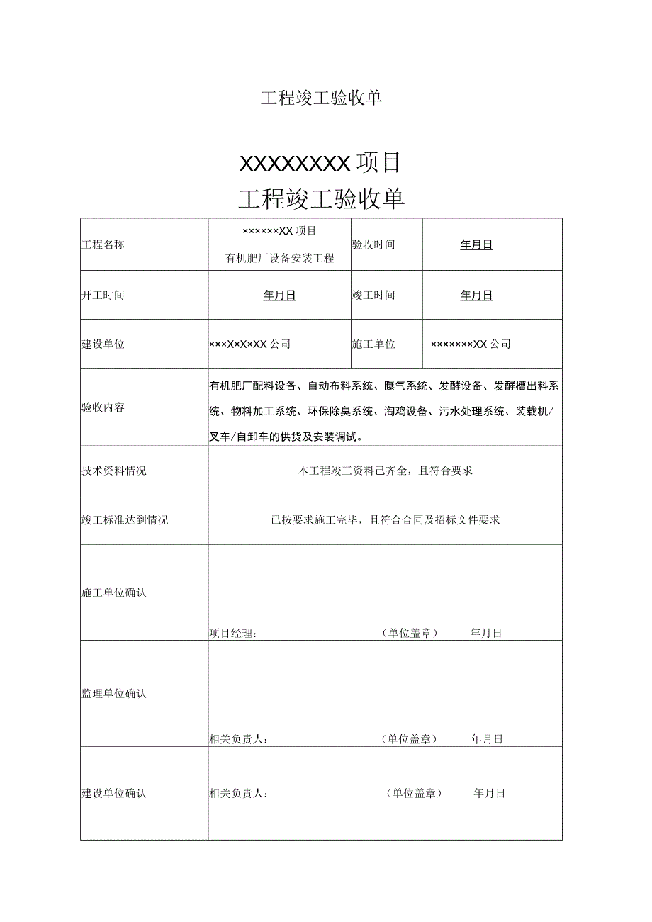 工程竣工验收清单参考模板-范本5份.docx_第2页