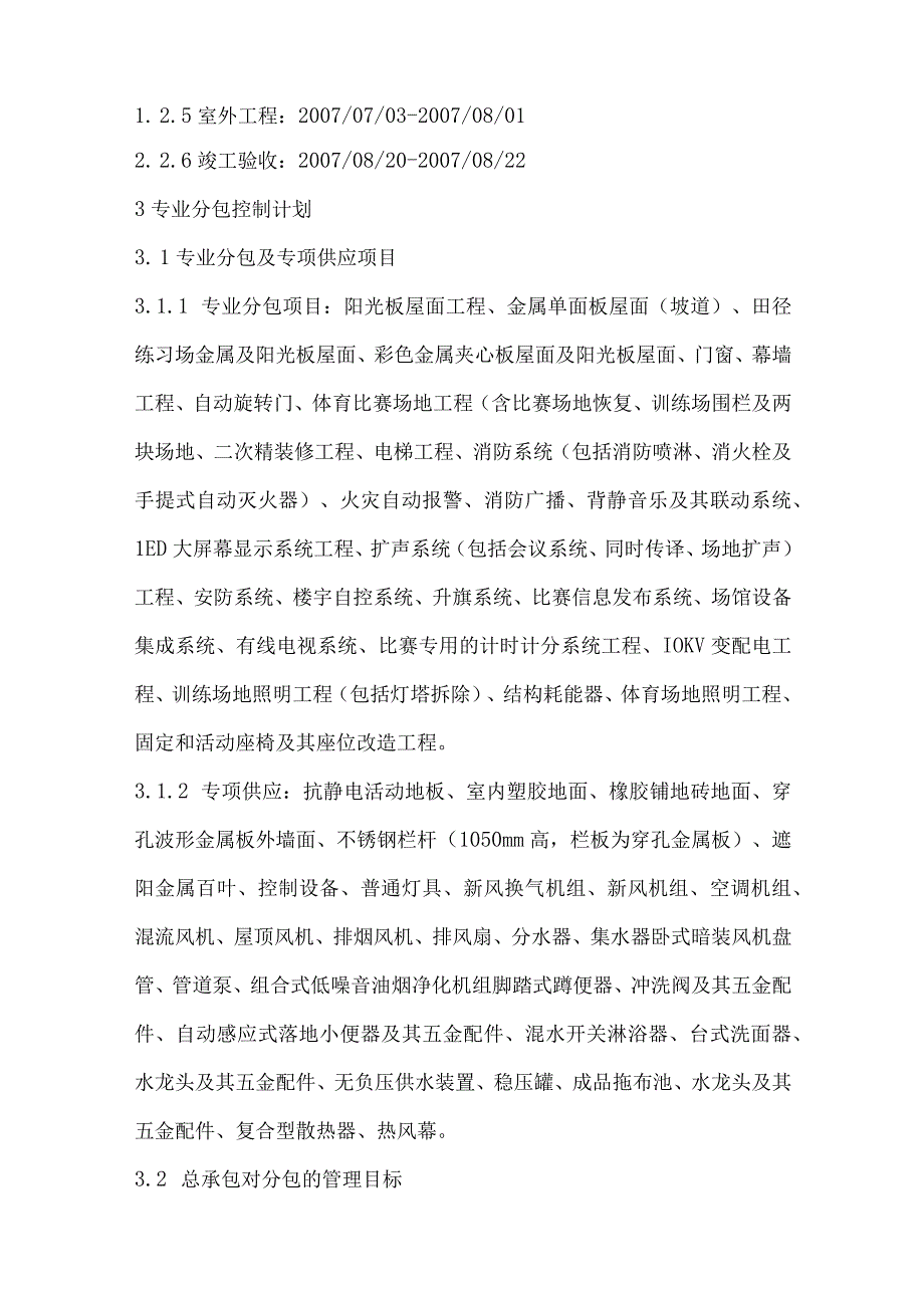 某体育场工程施工进度计划保证措施.docx_第2页