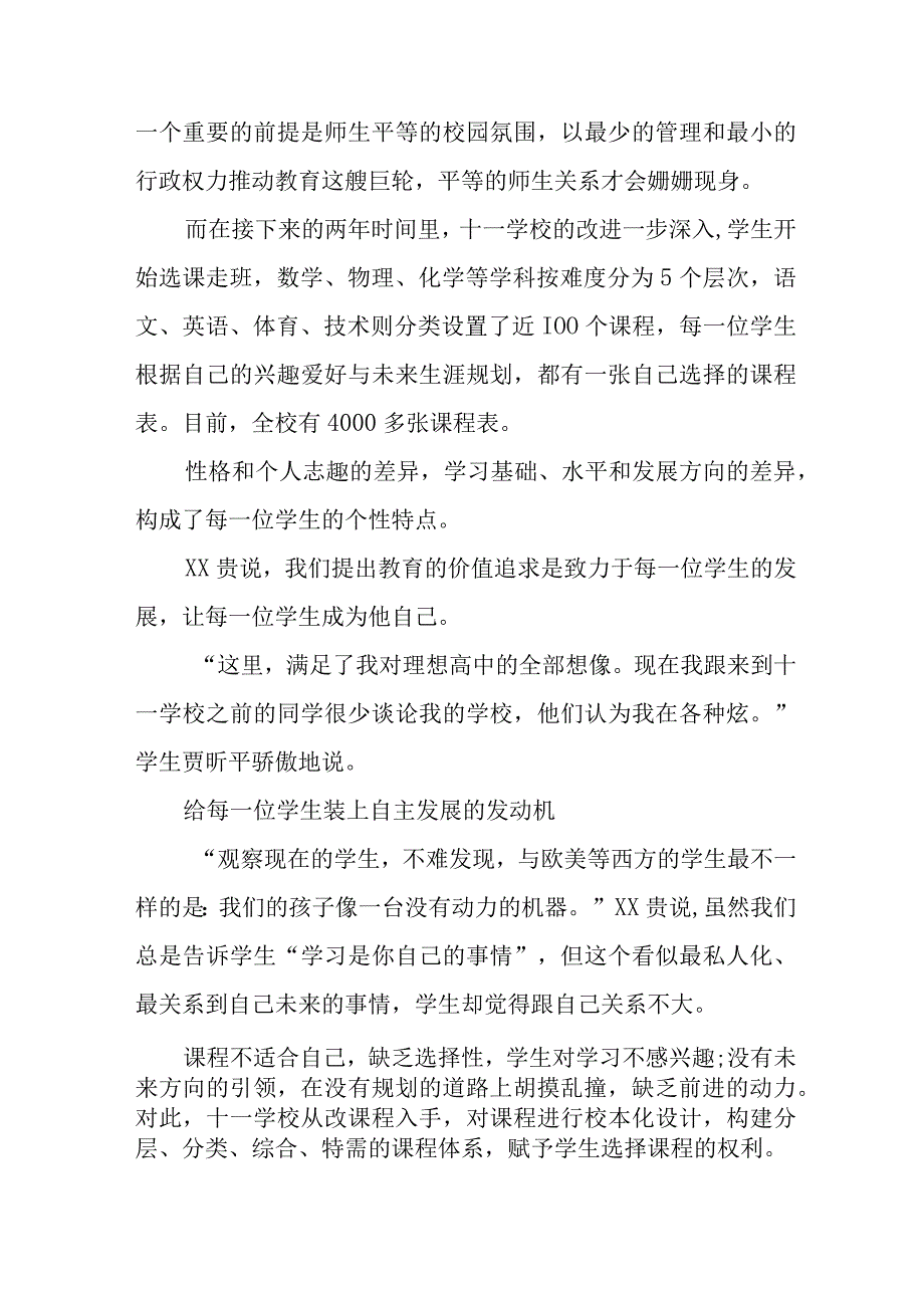 小学校长关于县2023年小学校长培训班心得体会三篇.docx_第2页