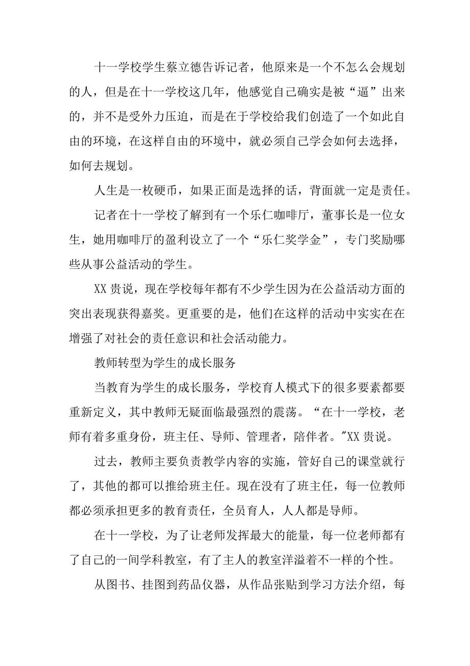 小学校长关于县2023年小学校长培训班心得体会三篇.docx_第3页