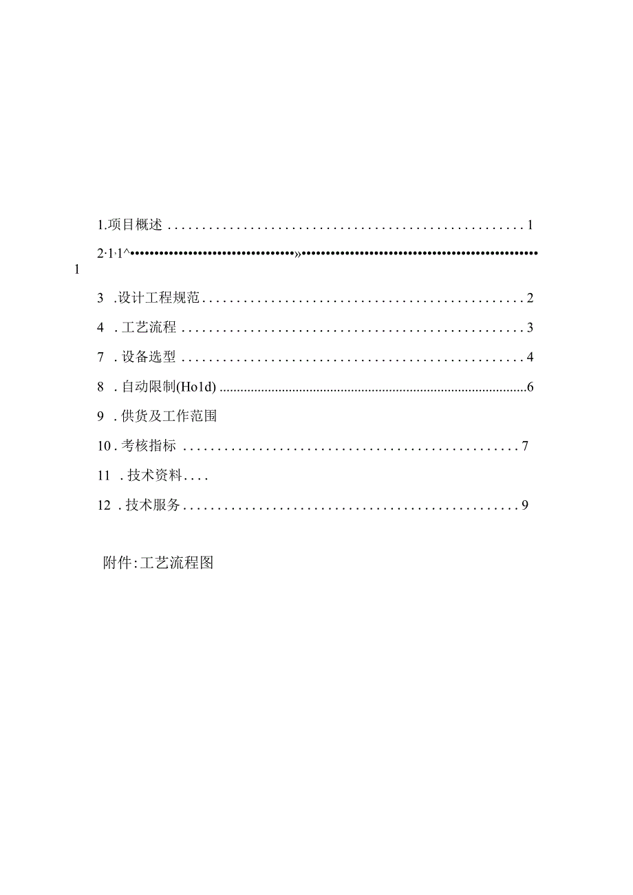 喷雾干燥技术方案-20170511-REV01(DOC).docx_第2页