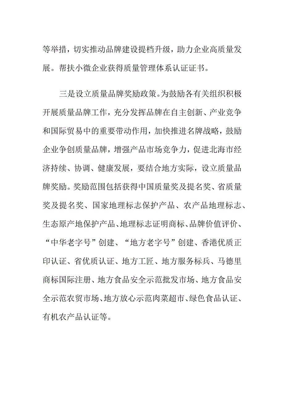 市场监管部门如何强化推进质量品牌建设工作.docx_第2页