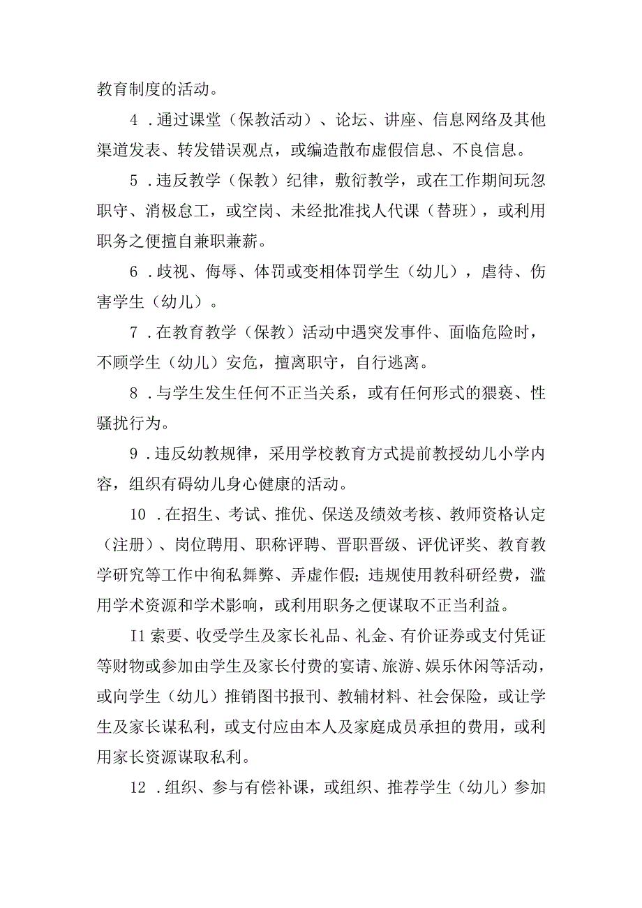 师德师风自查自纠工作方案.docx_第2页